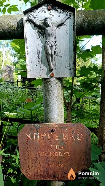Корпейко Антон Иосифович