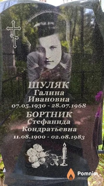 Бортник Стефанида Кондратьевна