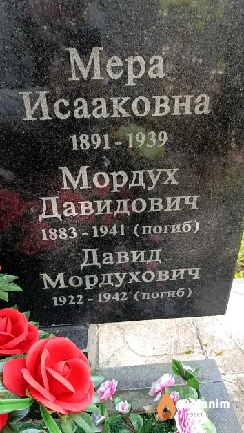 Юспа Мордух Давидович