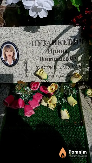 Пузанкевич Ирина Николаевна