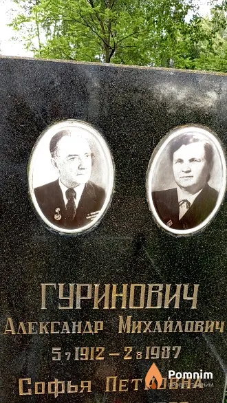 Гуринович Александр Михайлович