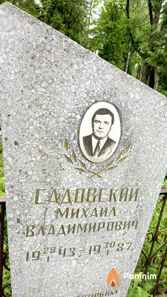Садовский Михаил Владимирович