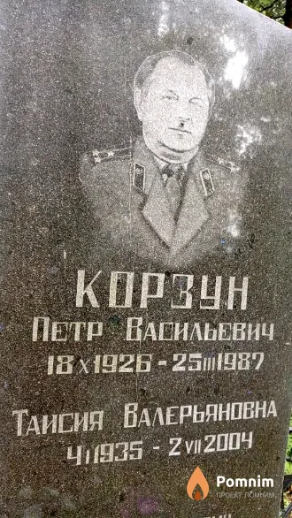 Корзун Таисия Валерьяновна