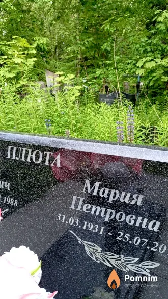 Плюта Мария Петровна