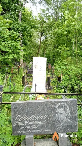 Садовская Зинаида Ивановна