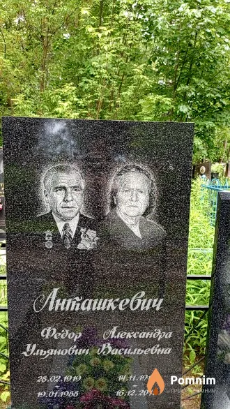 Анташкевич Александра Васильевна