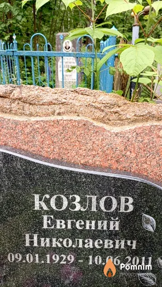 Козлов Евгений Николаевич