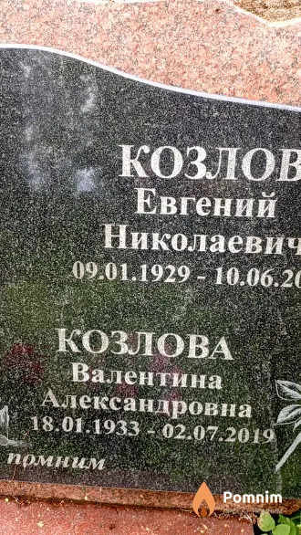 Козлова Елена Александровна
