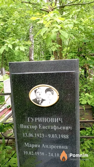 Гуринович Мария Андреевна