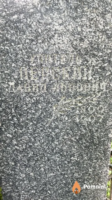 Перский Давид Львович