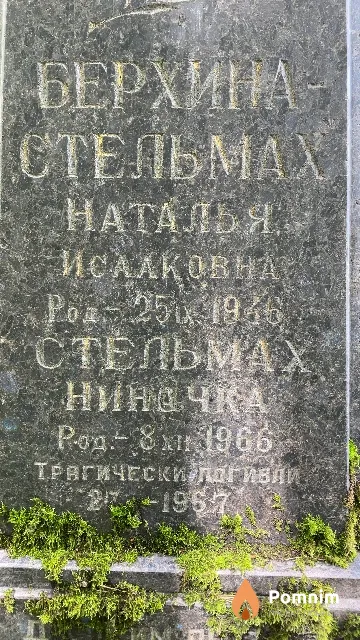 Стельмах Нинечка