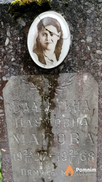 Магова Валентина Наумовна