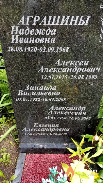 Аграшин Александр Алексеевич