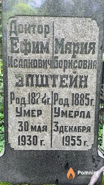 Эпштейн Мария Борисовна