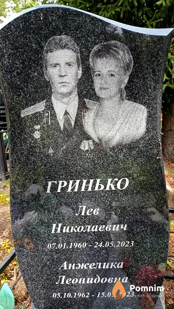 Гринько Лев Николаевич