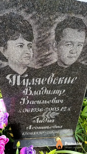 Пуляевская Лидия Леонтьевна
