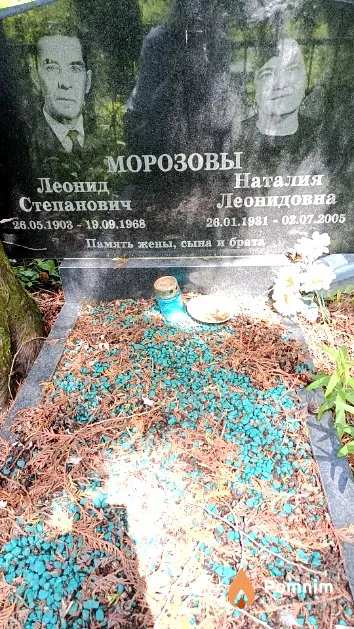 Морозов Леонид Степанович