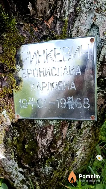 Гринкевич Бронислава Карловна