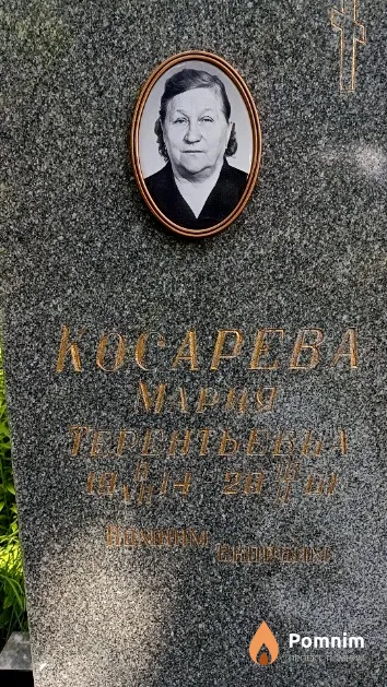 Косарева Мария Терентьевна