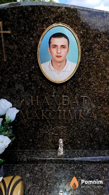Нахват Максим