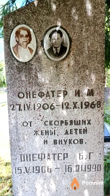 Онефатер Б. Г.