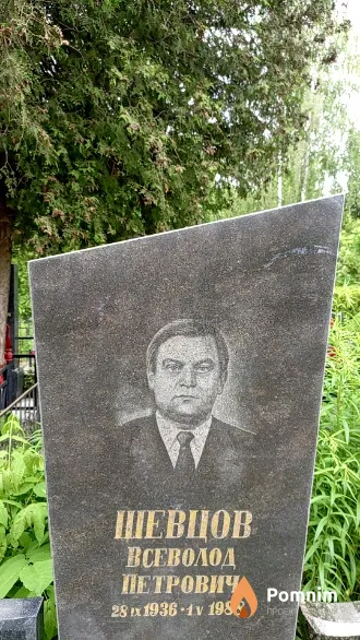 Шевцов Всеволод Петрович
