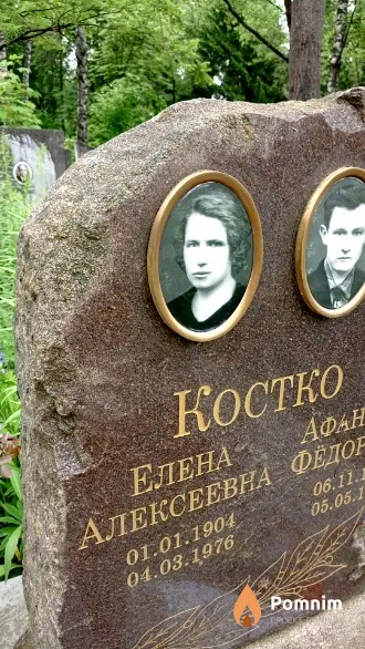 Костко Елена Алексеевна