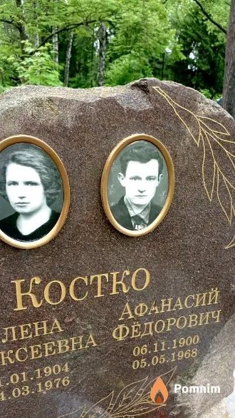 Костко Афанасий Федорович