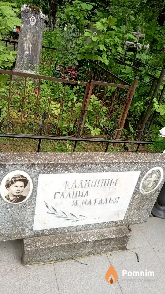 Калинина Γалина