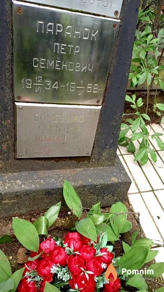 Бомбешко Татьяна Ивановна