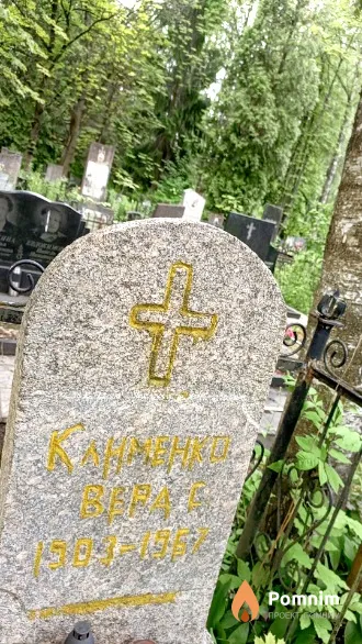 Канменко Вера