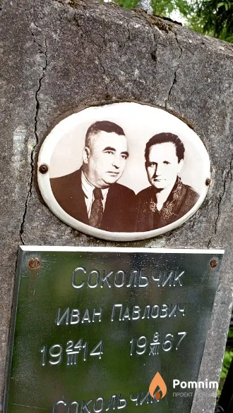 Сокольчик Иван Павлович