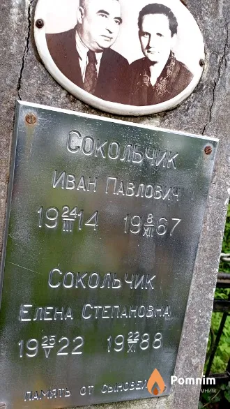 Сокольчик Елена Степановна