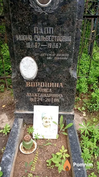 Воронина Раиса Александровна