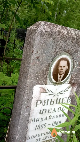 Рябцев Федос Михайлович