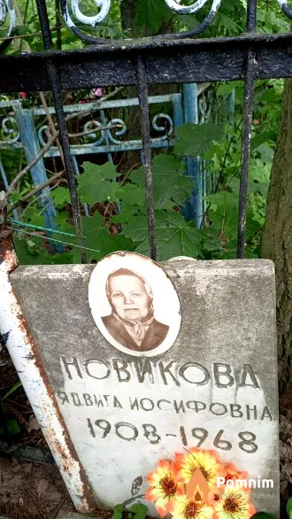 Новикова Ядвига Иосифовна