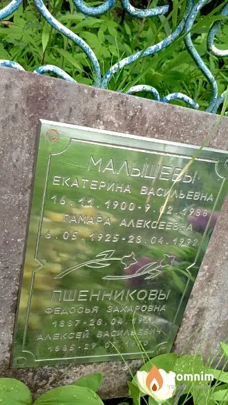 Пшенникова Федосья Захаровна