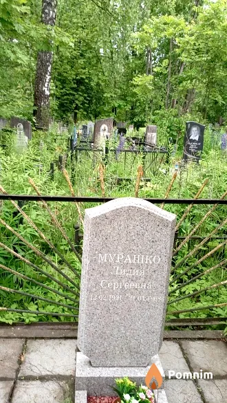 Мурашко Лидия Сергеевна