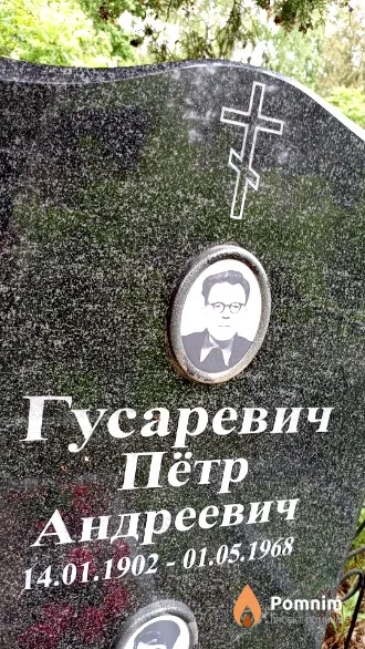 Гусаревич Пётр Андреевич