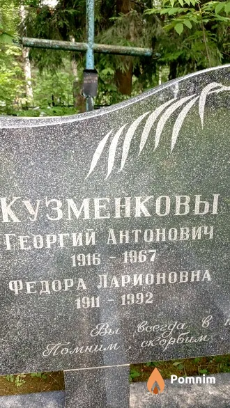 Кузьменкова Федора Ларионовна
