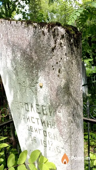 Хоролевич Христина Людвиговна