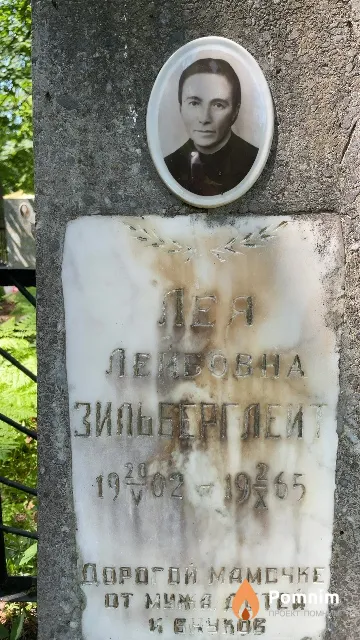 Зильберглейт Лея Лейбовна