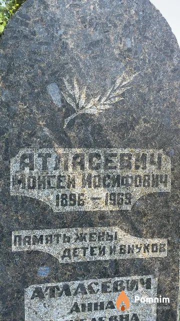 Атласевич Моисей Иосифович