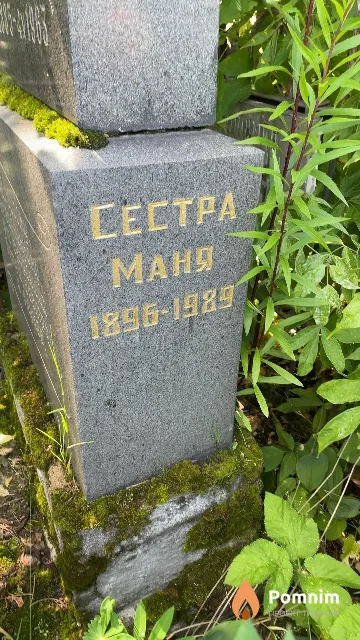 Маянц Маня