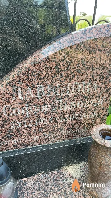Давыдова Софья Львовна