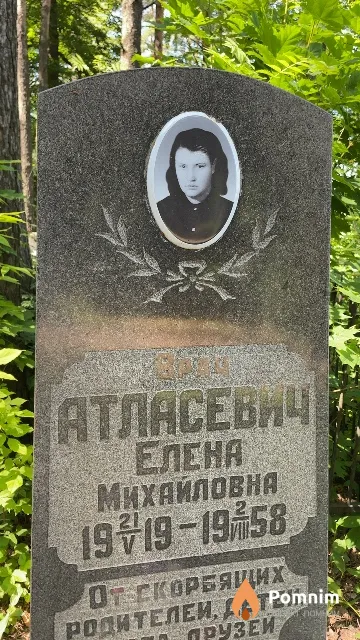 Атласевич Елена Михайловна