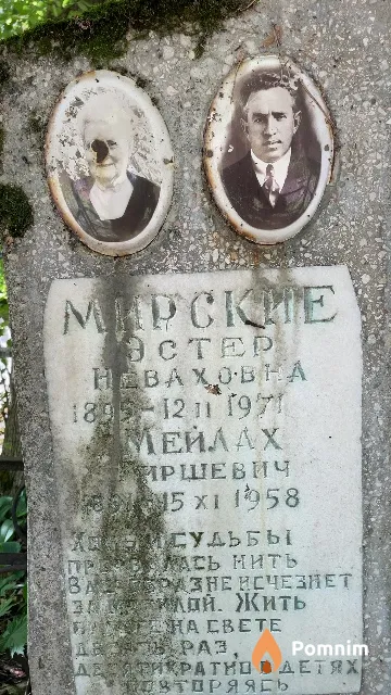 Мирский Мейлах Гиршевич
