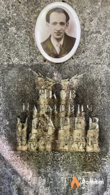 Усарев Яков Наумович