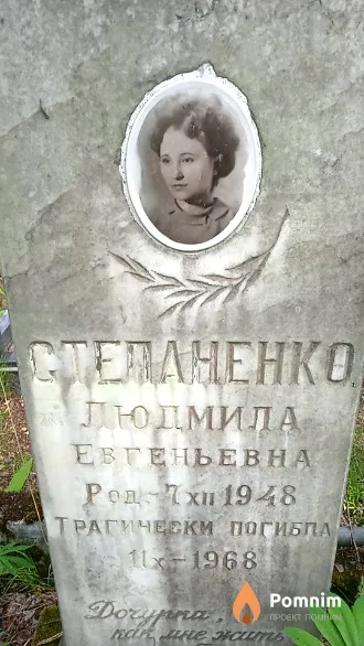 Степаненко Людмила Евгеньевна