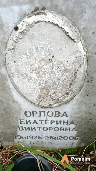 Орлова Екатерина Викторовна